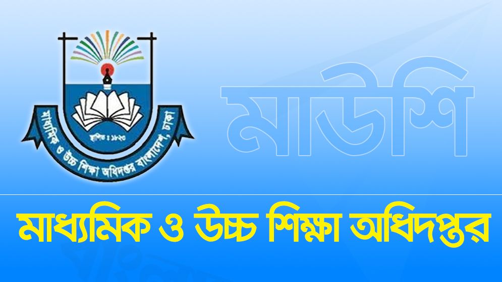 সরকারি-বেসরকারি বিদ্যালয়ে অনলাইনে ভর্তি আবেদন শুরু