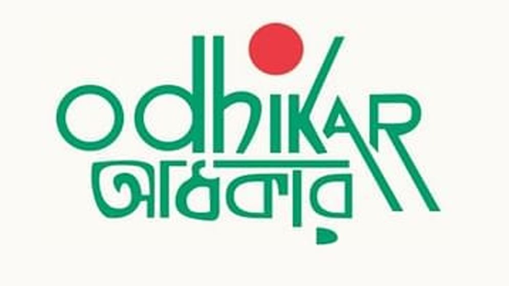 এশিয়া ডেমোক্রেসি অ্যান্ড হিউম্যান রাইটস পুরস্কার পেল অধিকার